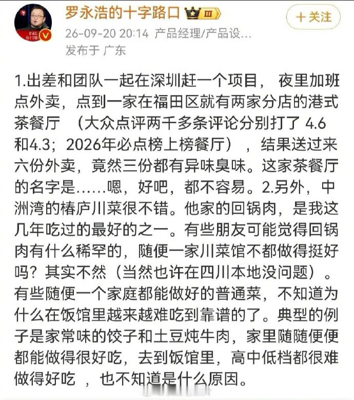 很奇怪啊，为何罗永浩走到哪里都能碰上食物有问题？昨天他去深圳出个差，又吃到了有臭味的食物，不过这次他