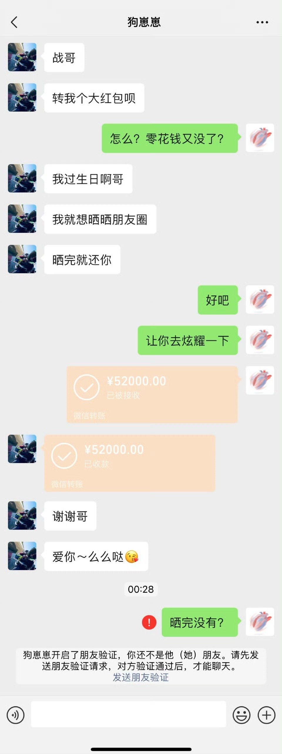 所以说不要给不认识的人转💰……​​​