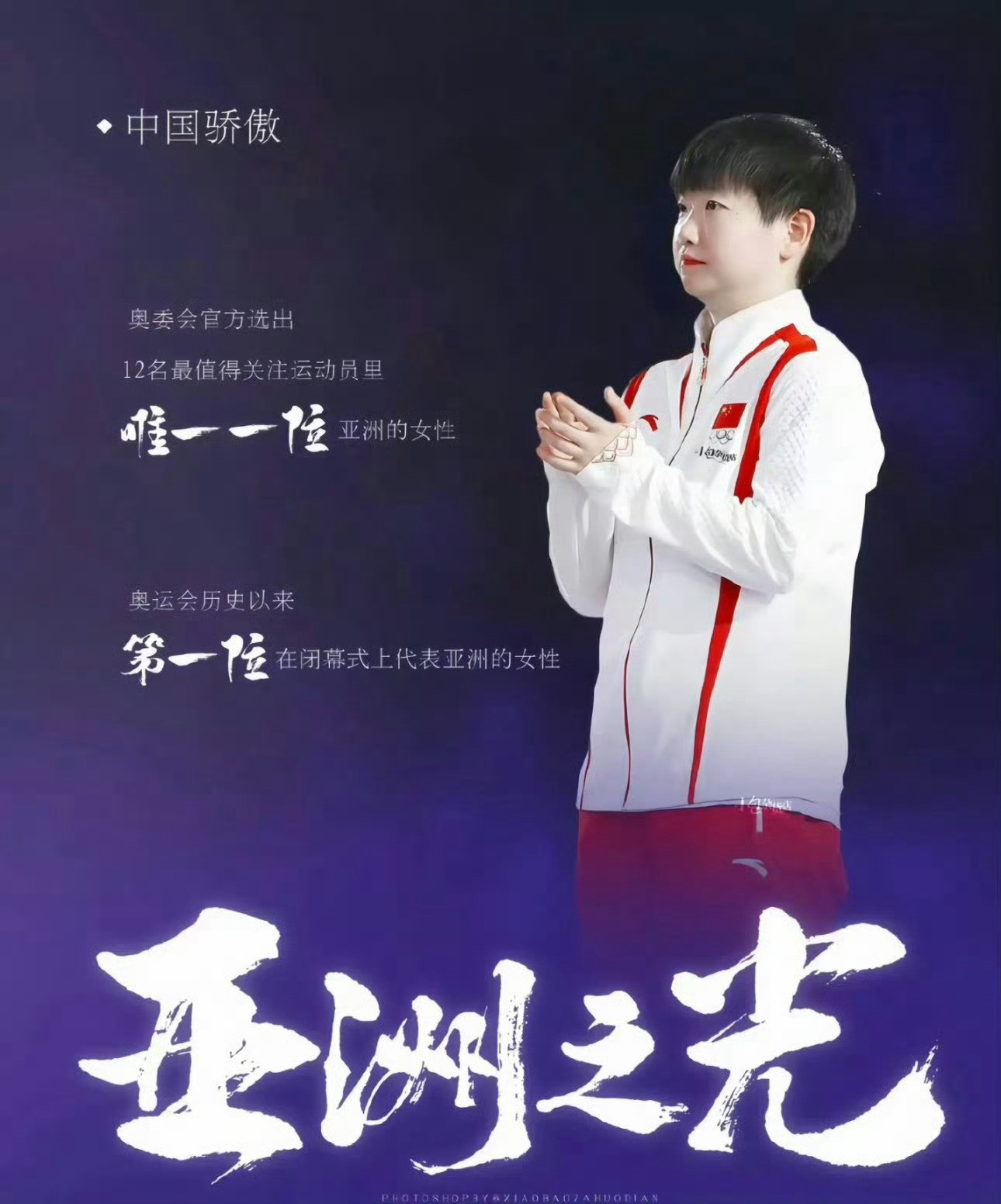 这就是孙颖莎的影响力从亚洲代表到megastar再到百大体育影响力人物未来可期