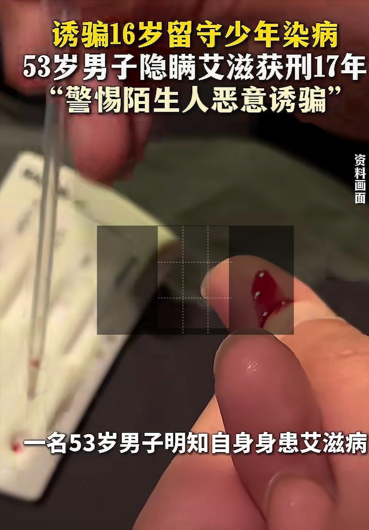 林子大了什么鸟都有，6月2日报道，53岁工友明知道自己患艾滋病诱导留守少年发生关