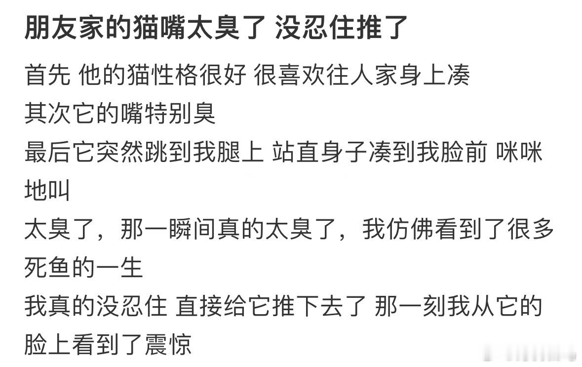 朋友家的猫嘴太臭了，没忍住推了现在口臭的女生明显增多