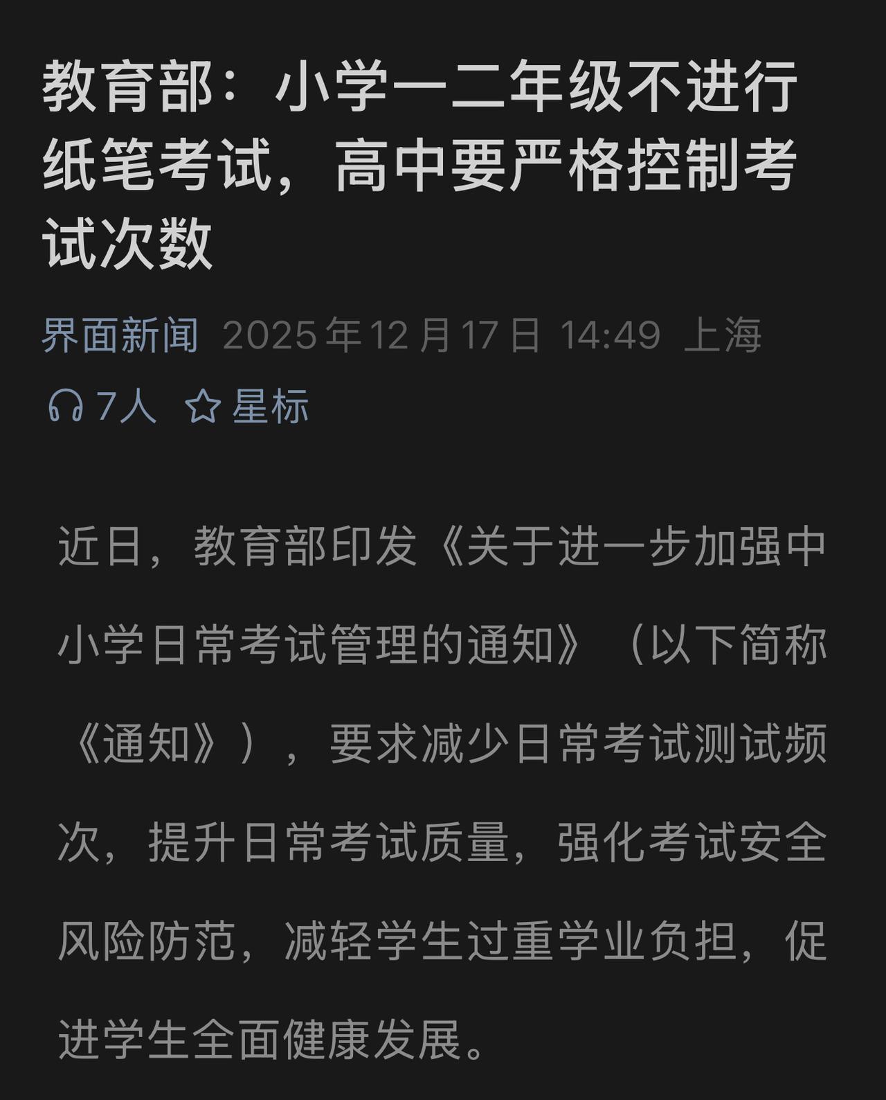 刚刚，教育部最新发声，剑指中小学教育！教育部最新发文：小学一二年级坚决禁止纸笔