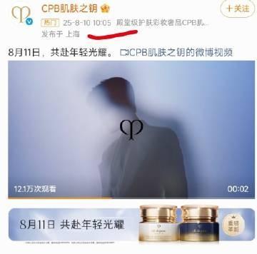 檀健次CPB肌肤之钥卡点预热！