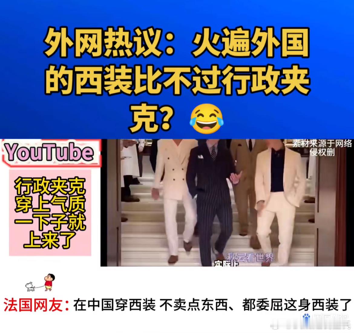 笑抽了，西装在中国败北[捂脸哭]​​​