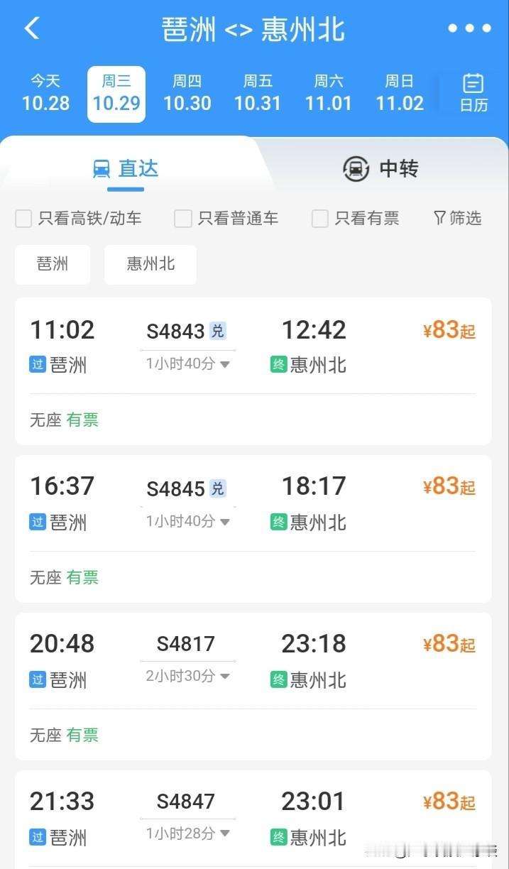 广东城际调图后,从广州花都、白云、天河、海珠前往东莞和惠州的车次反而减少了!