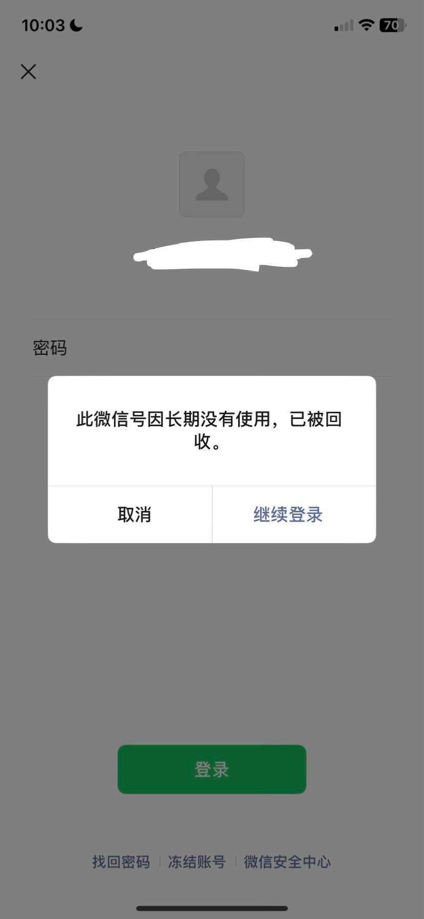 微信账号被回收怎么办