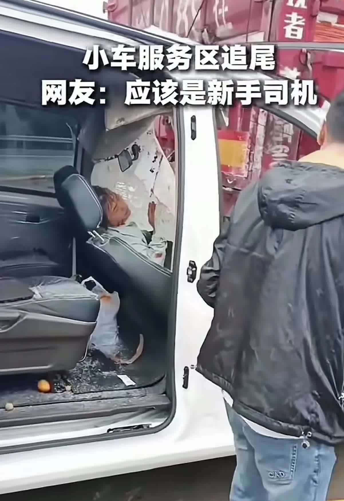 小轿车服务区追尾一辆大货车，车头直接卡进大货车屁股上了。看形势非常危急，男的好不