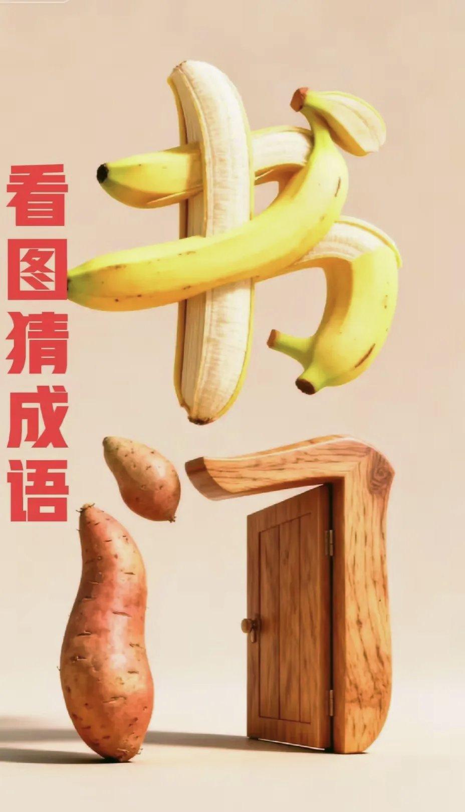 这个成语，你会吗？