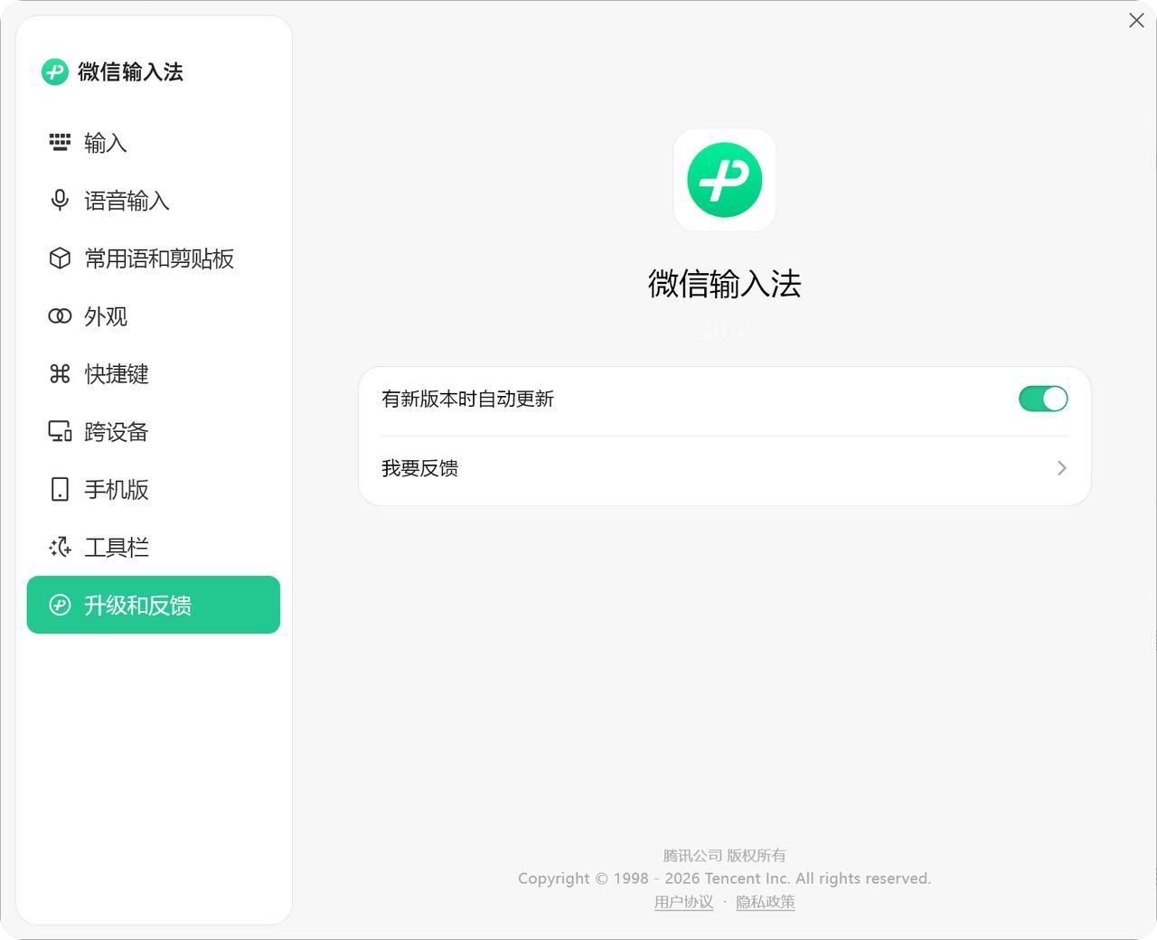 非常有意思，微信输入法正式跨版本更新到了3.0.0这是一个非常大的版本更新