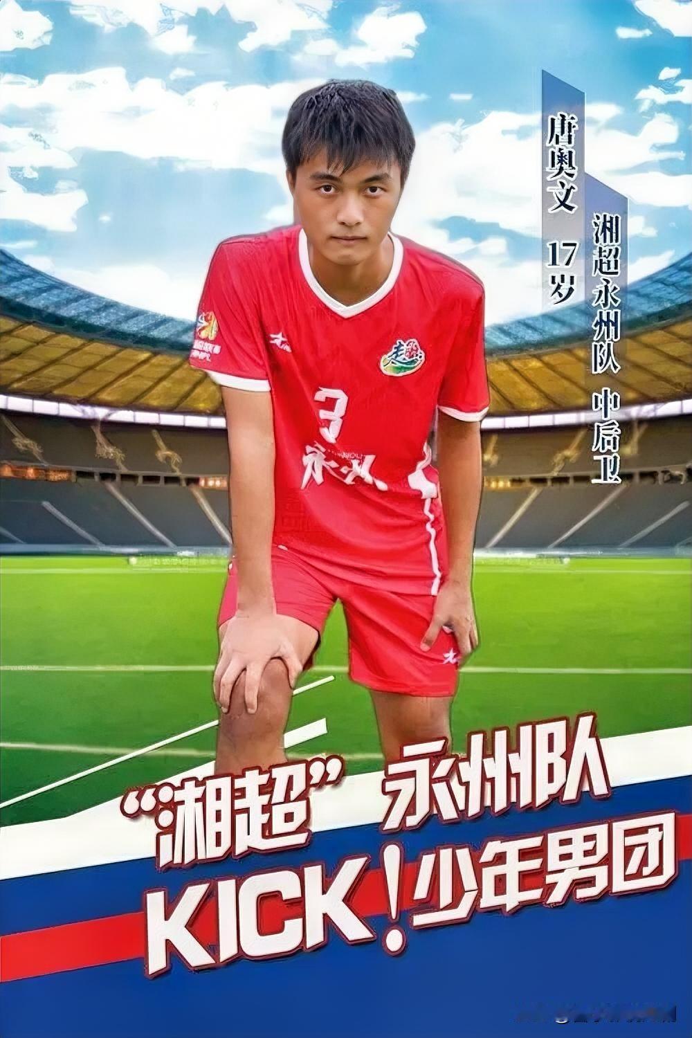 湘超夺冠后，永州再获300万爱心捐赠！12月27日永州队勇夺2025湘超联赛