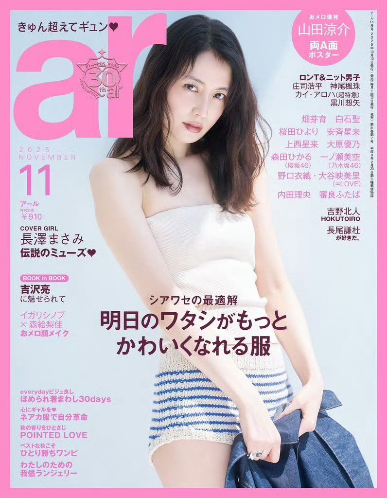 长泽雅美为《ar》11月刊拍摄的一组写真🌼​​​