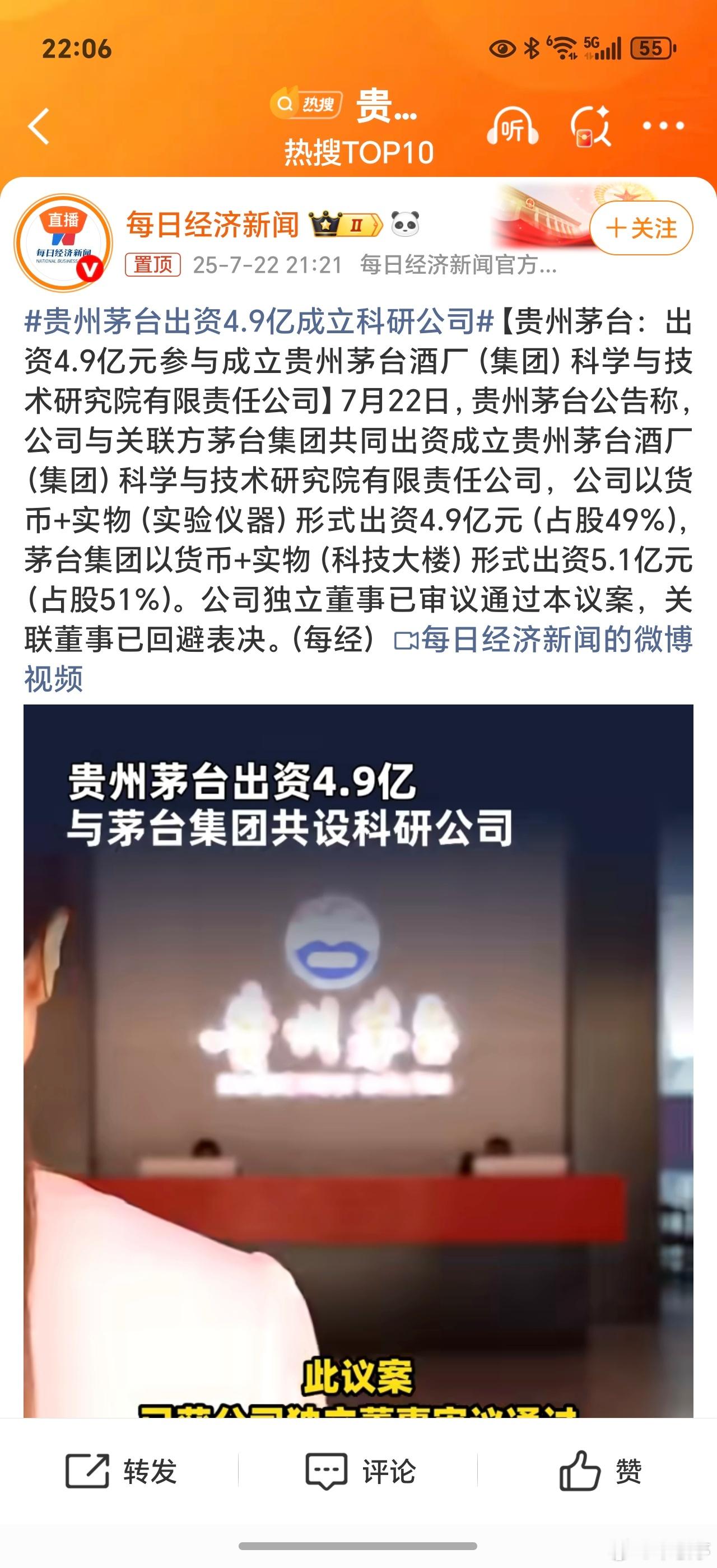 贵州茅台出资4.9亿成立科研公司茅台投资科研公司，主要研究什么？酱香科技还是其它