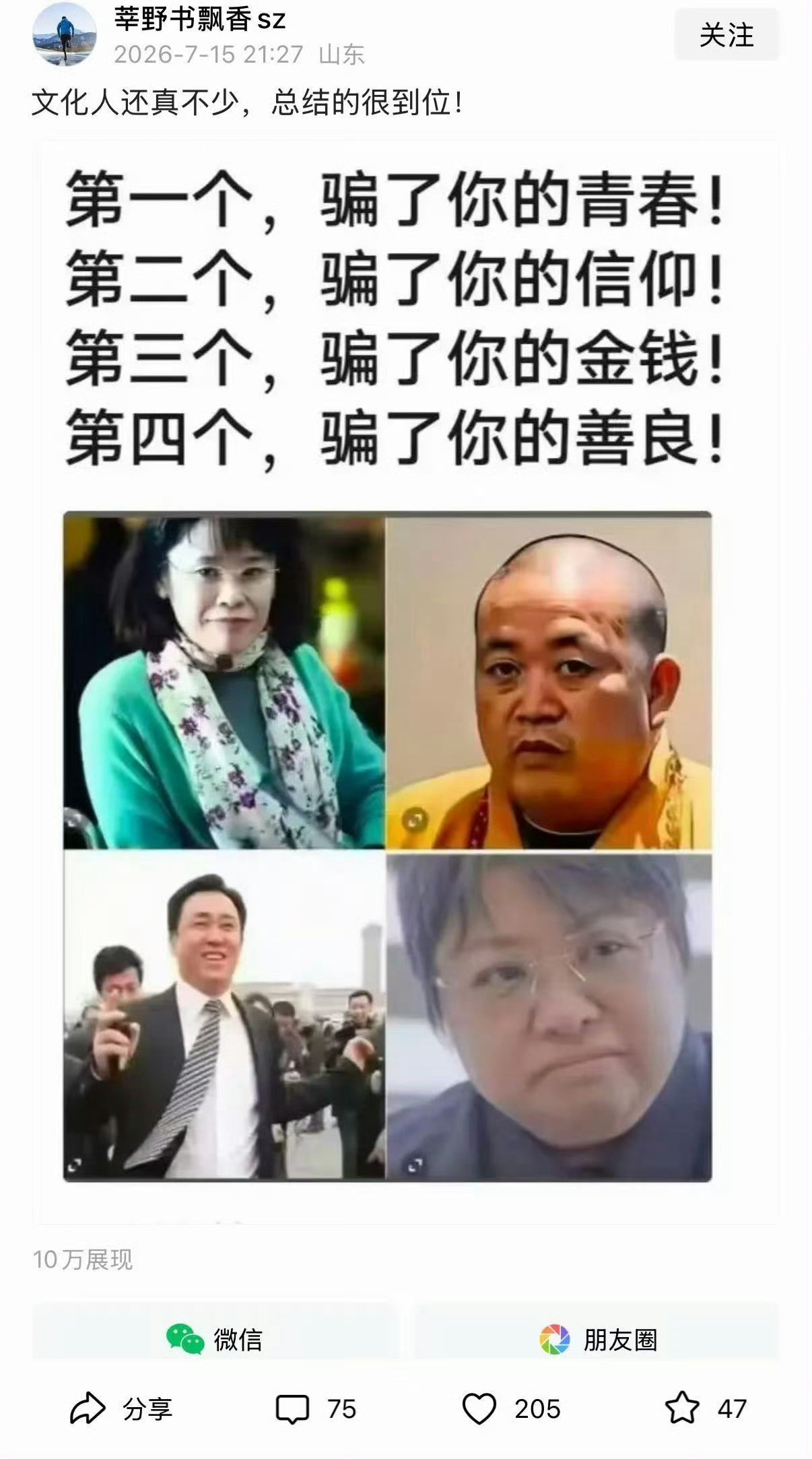 文化人