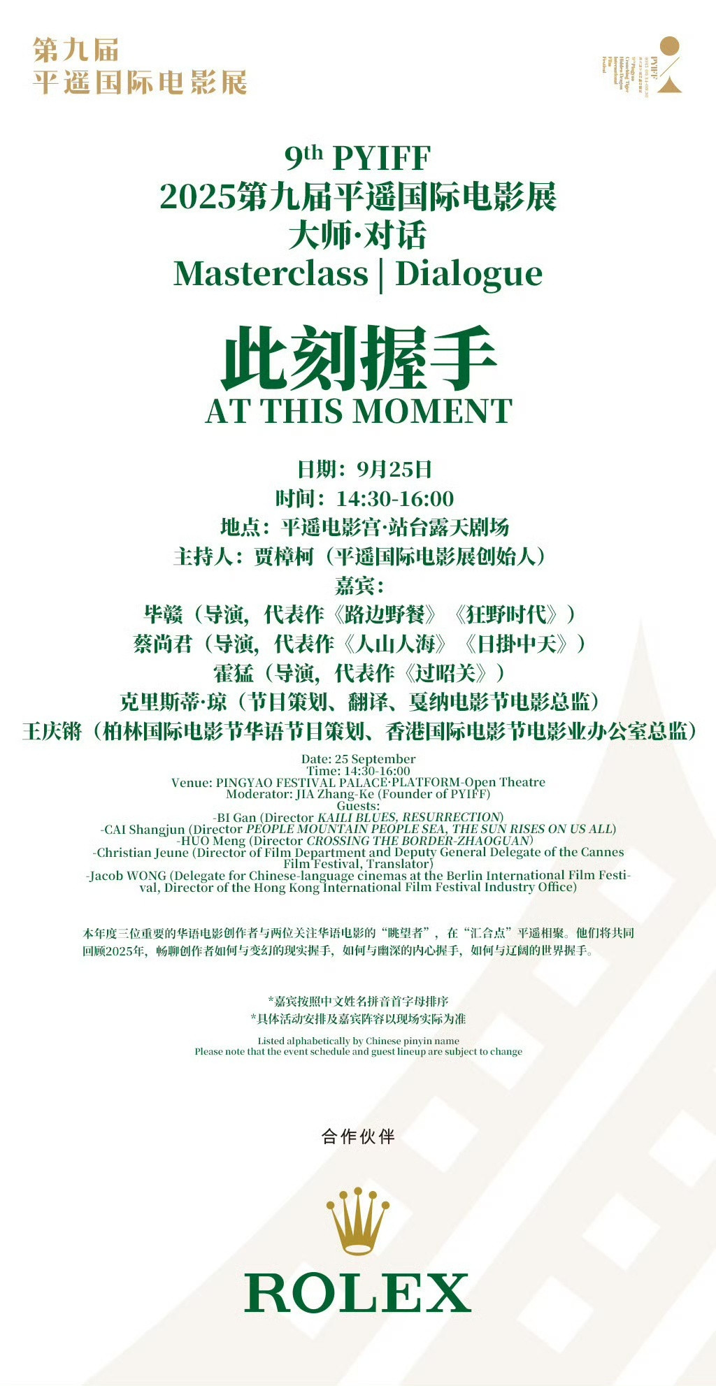 今年三大获奖的三位导演将齐聚平遥国际电影展，霍猛、毕赣、蔡尚君都是平遥的老朋友。