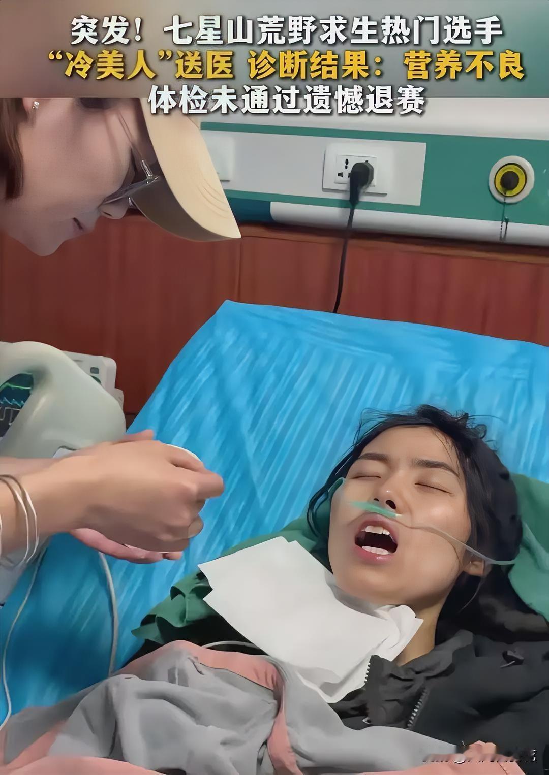 “冷美人”退赛了！有想过她会被毒虫咬退赛，也有想过她扛不住暴雨放弃，但怎么也