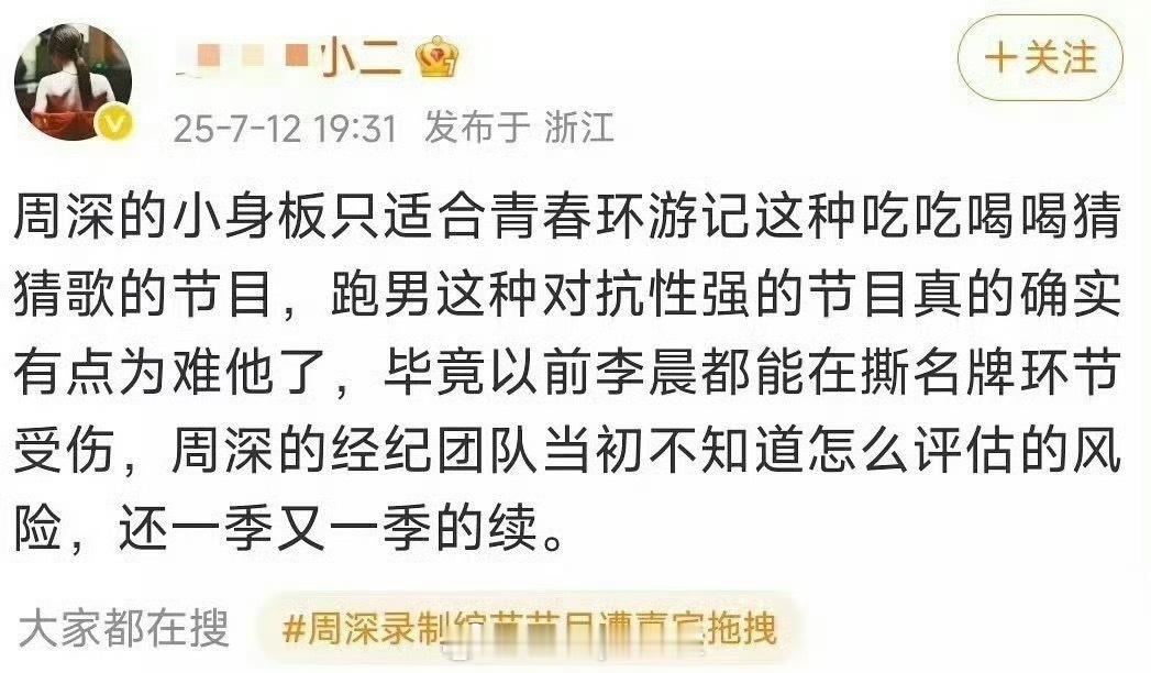 疑似奔跑吧工作人员发文称周深的小身板只适合吃吃喝喝猜猜歌的节目，跑男这种节目确实