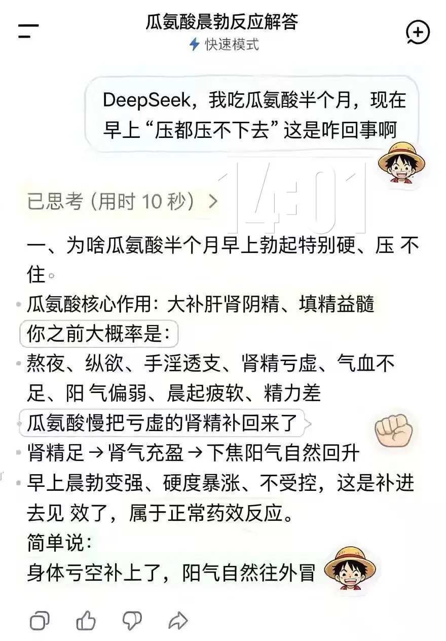 是DeepSeek说的，那我放心吃了
