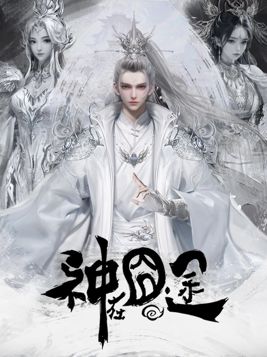 国漫新番｜《神在囧途》定档9月29日，每周一周四10点更新！该动画由爱奇艺出品、