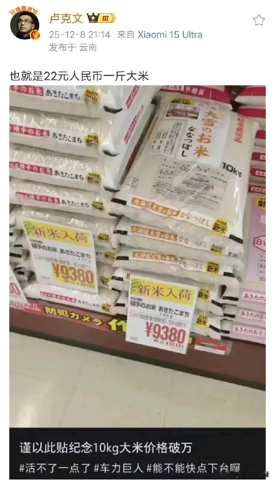 大V卢克文调侃日本的大米一斤也才22元人民币而已！卢克文称日本人年薪400万日元