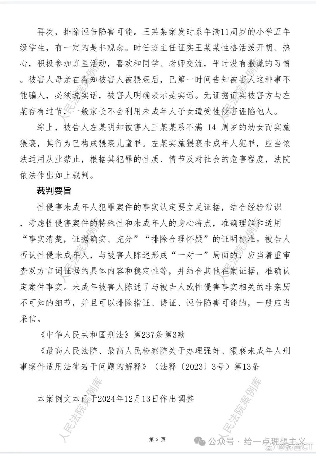 千万不要被幼女指控强奸或猥亵。因为，一旦被指控，即是铁证如山。刚刚在人民法院案例