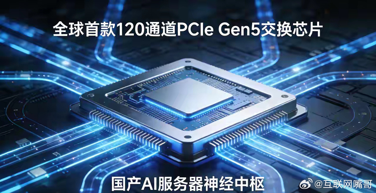 刚看到武汉光谷那边的消息，说实话有点激动——全球首款120通道PCIeGen5
