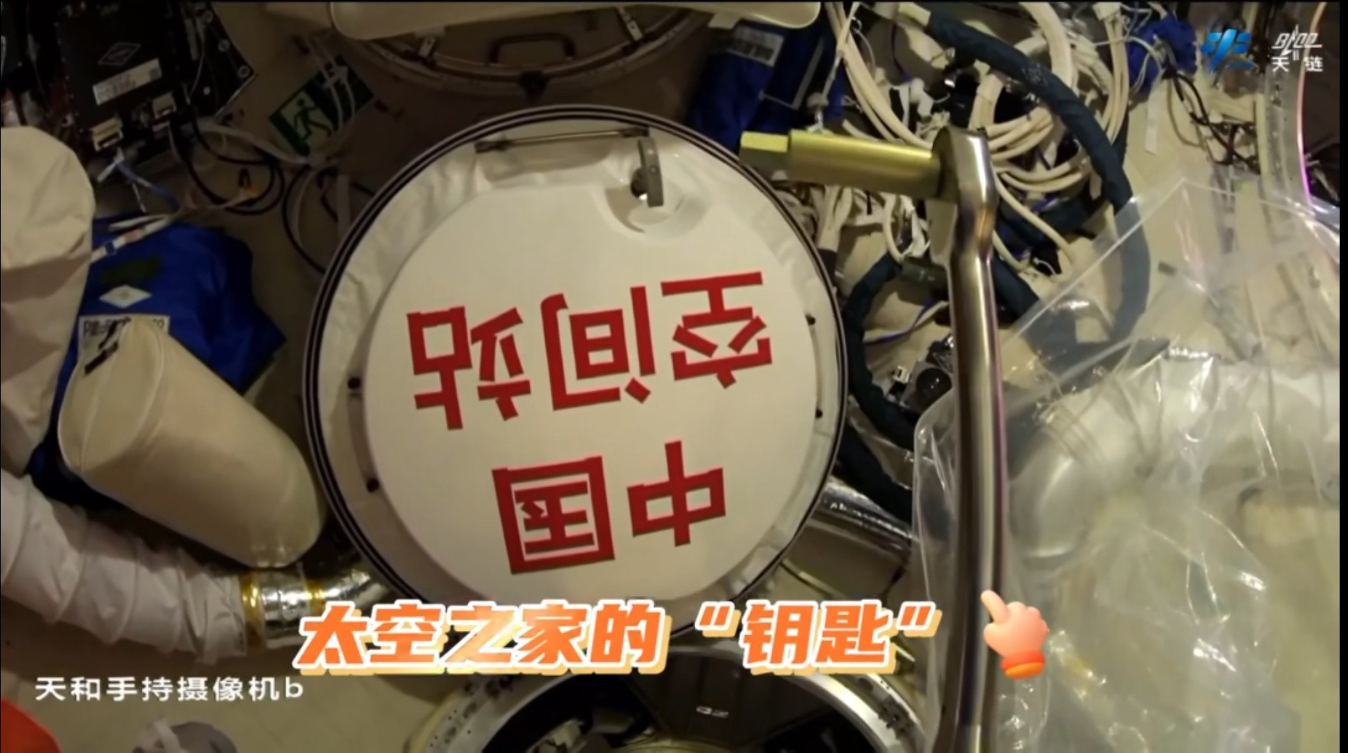 中国空间站“钥匙”​​​
