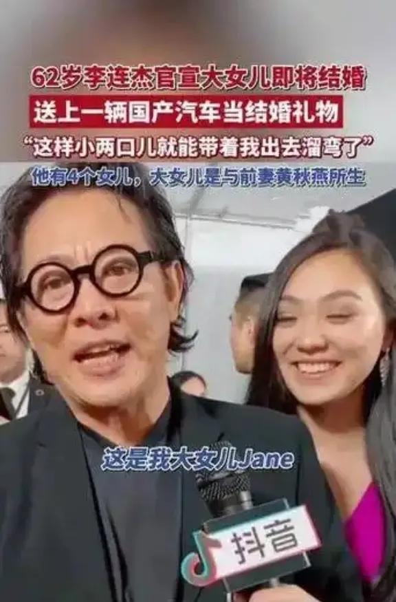 李连杰大女儿结婚，送30万国产车！网友：这嫁妆也太‘接地气’了吧？谁能想到，