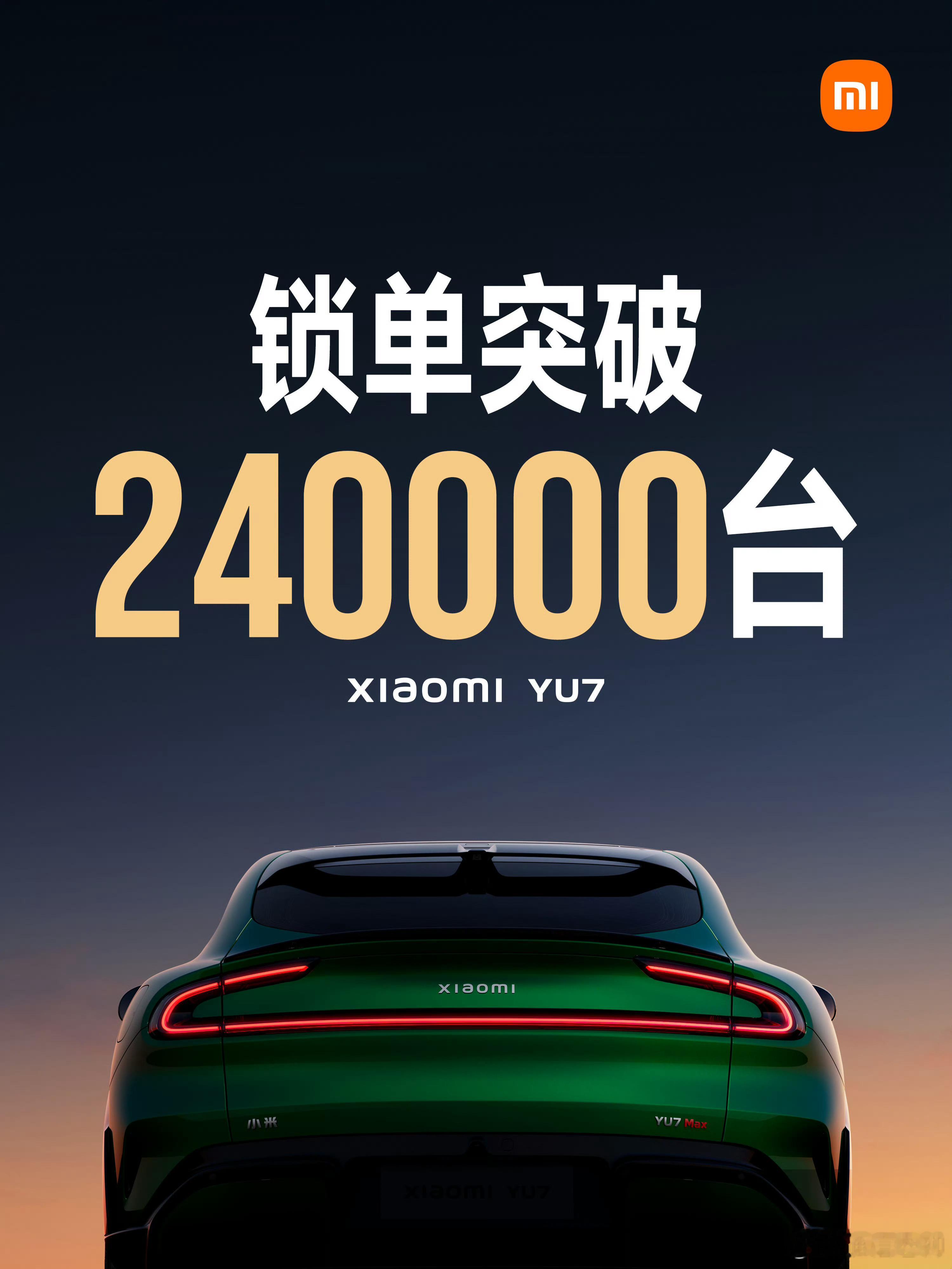 不到一天24万辆，卖出很多车厂一年的销量，而且都不用试驾直接下单，小米YU7的火
