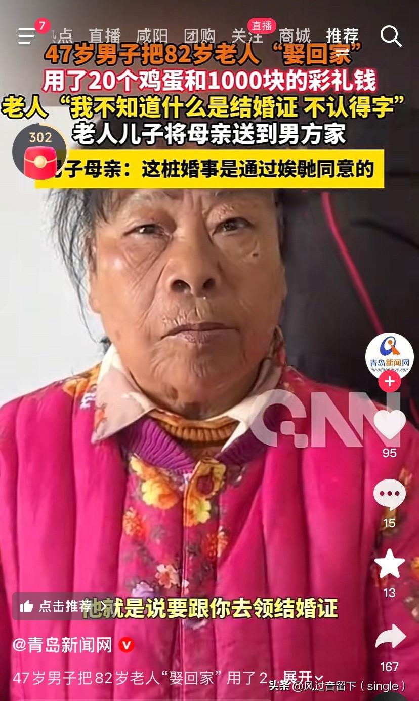 这彩礼好低啊！47岁男的用1000块彩礼钱加20个鸡蛋把82岁的老人娶回家！