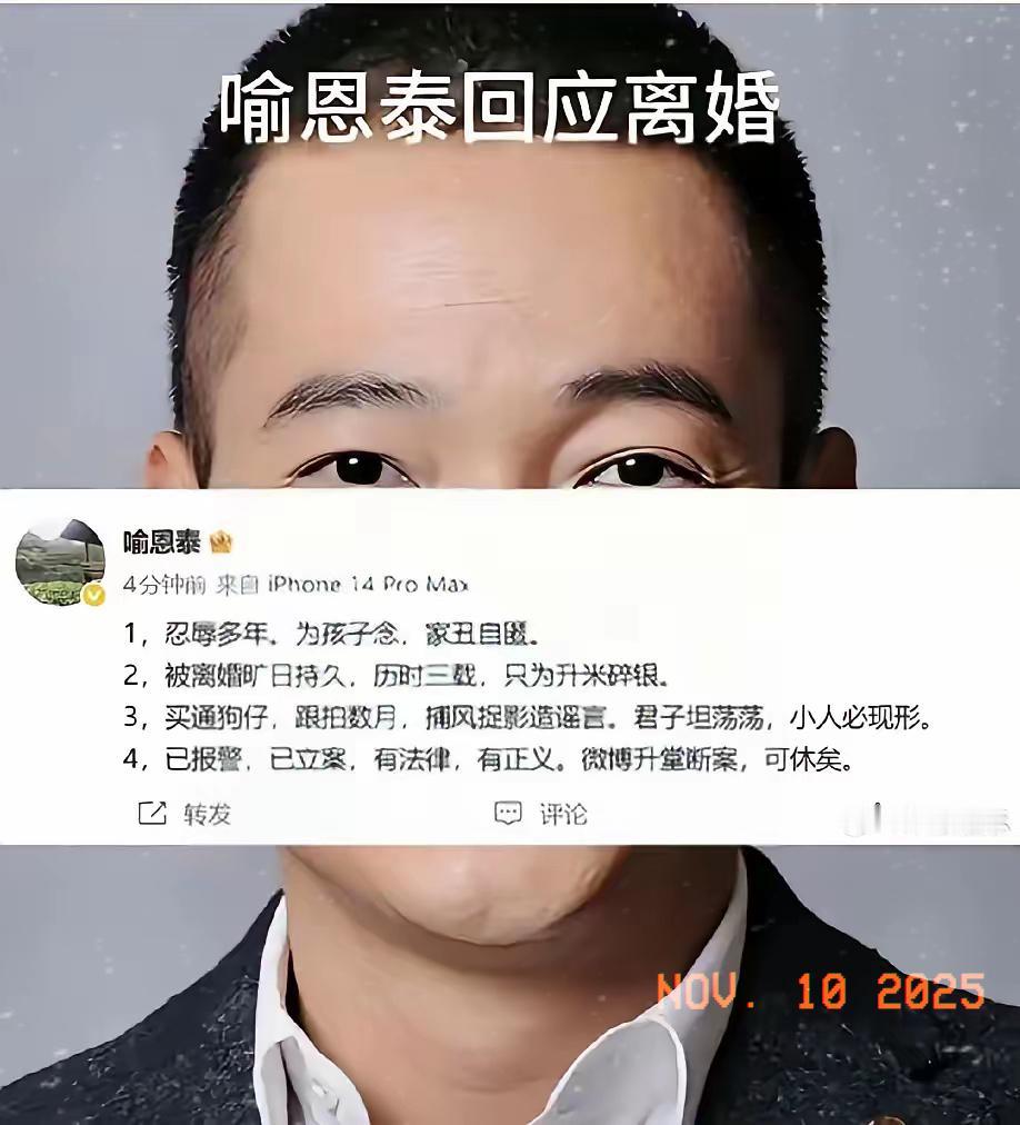 喻恩泰给天下所有男人上了一课喻恩泰这话算是说到婚姻的根子上了！男人选伴侣，丑