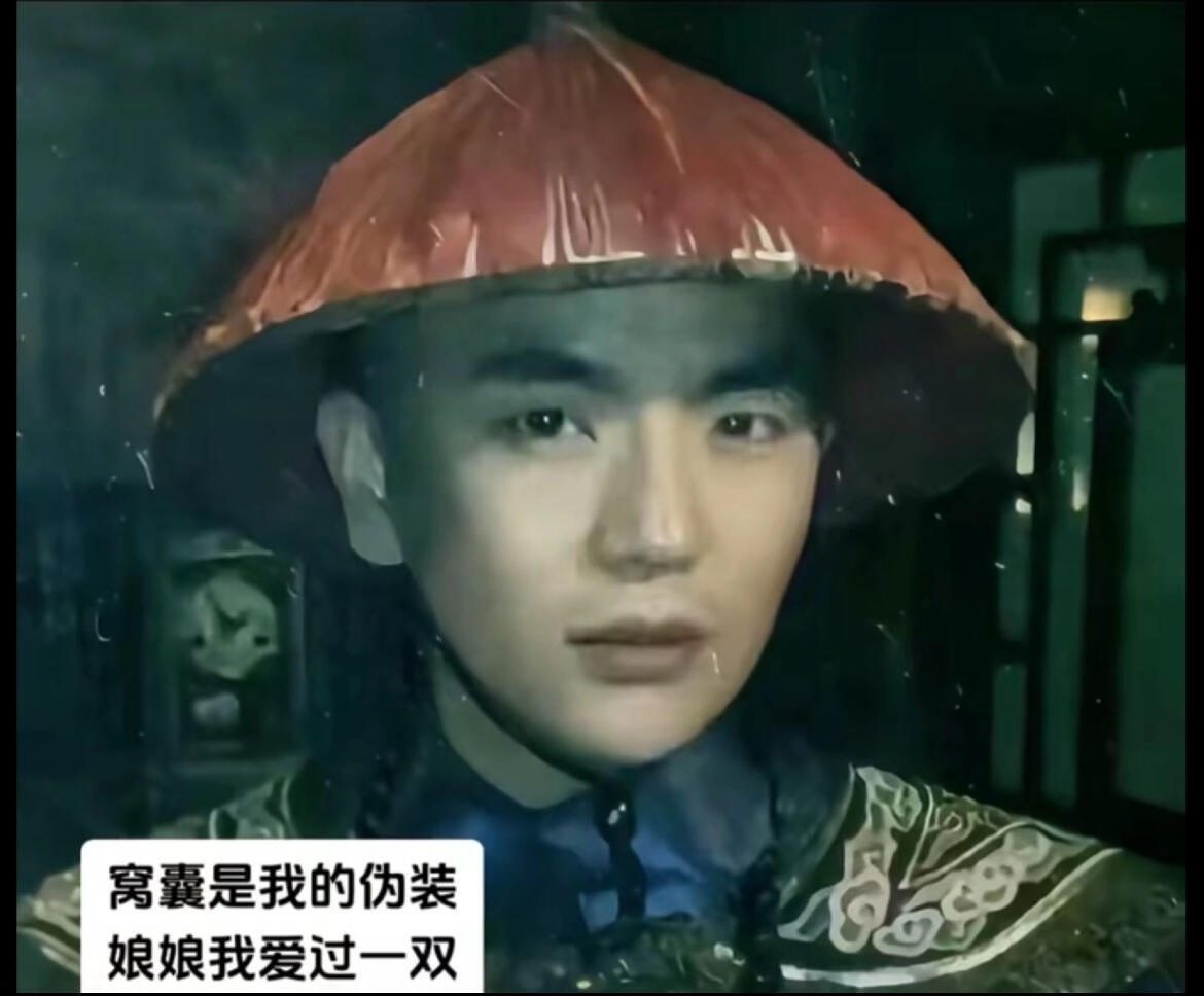 甄嬛传花絮梗图娘娘我爱过一双🙌[点赞]​​​