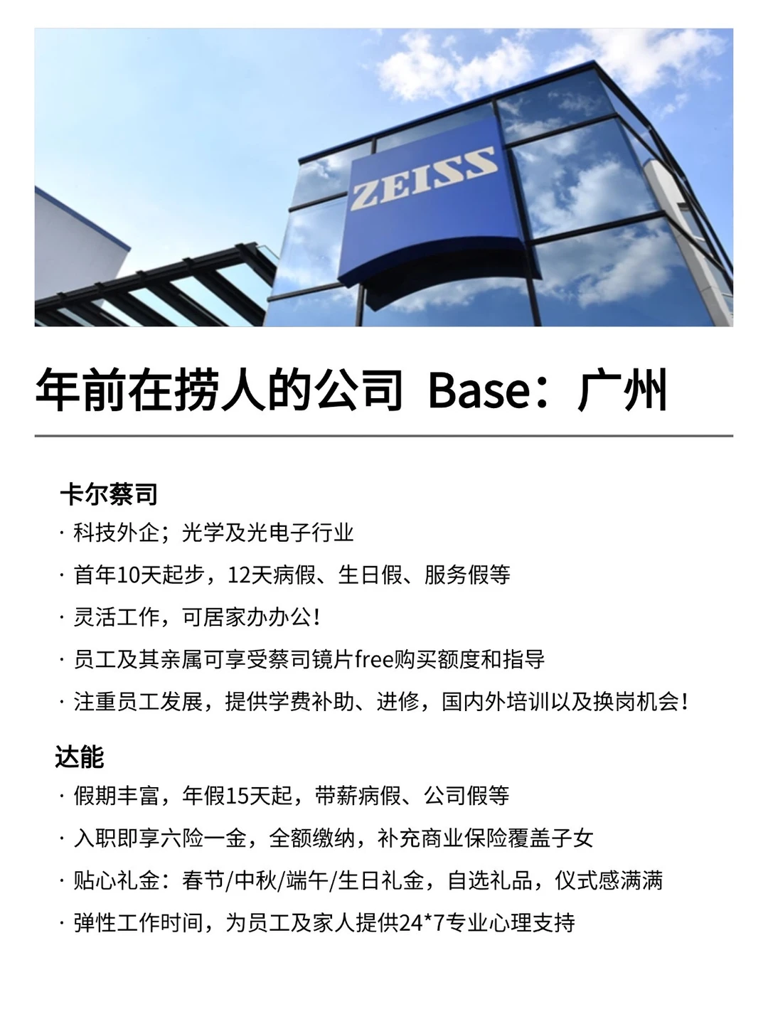 年前在捞人的公司：Base：广州