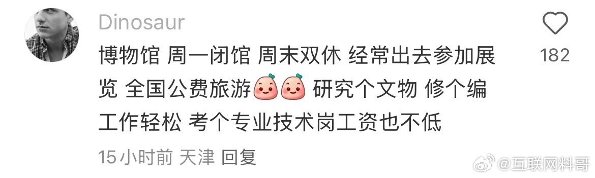 博物馆真是个神仙单位！​​​