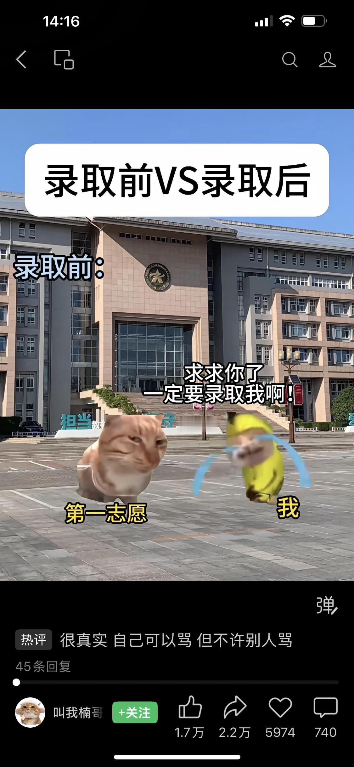 放下筷子骂娘，有多少大学生在录取前按照自己的分数填的第一志愿，心心念念期待着第一
