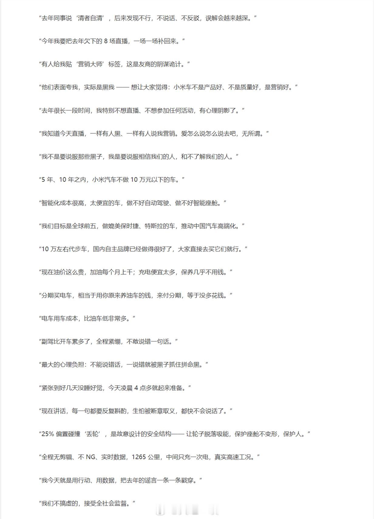 给大家整理了一下雷军昨天直播时的一些金句，肯定是不全的。后续结束时还有很多，只是