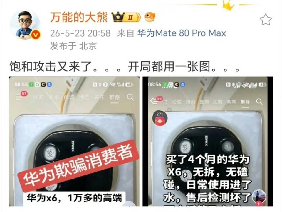 这种针对华为的黑稿，虽然看着很低级很弱智，漏洞百出，但是在短视频平台上是能产生效