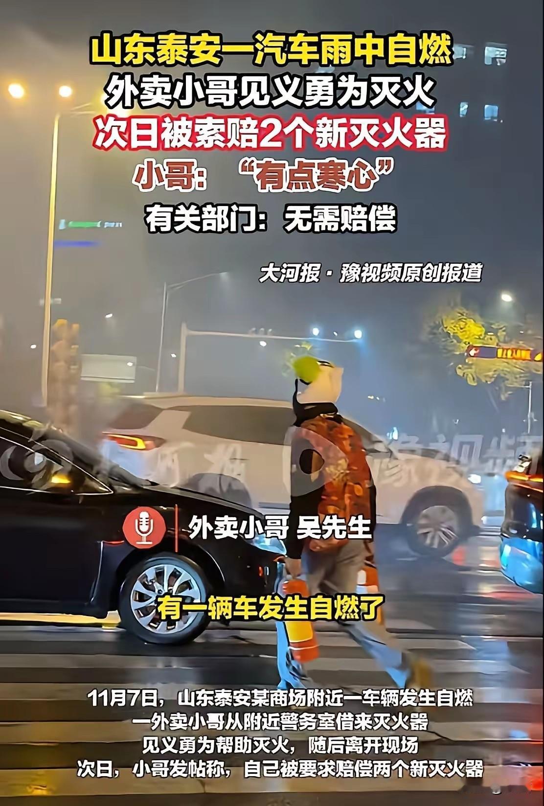 外卖小哥灭火反被索赔，见义勇为不该有代价，在山东泰安一个外卖小哥骑着电动车，忙着