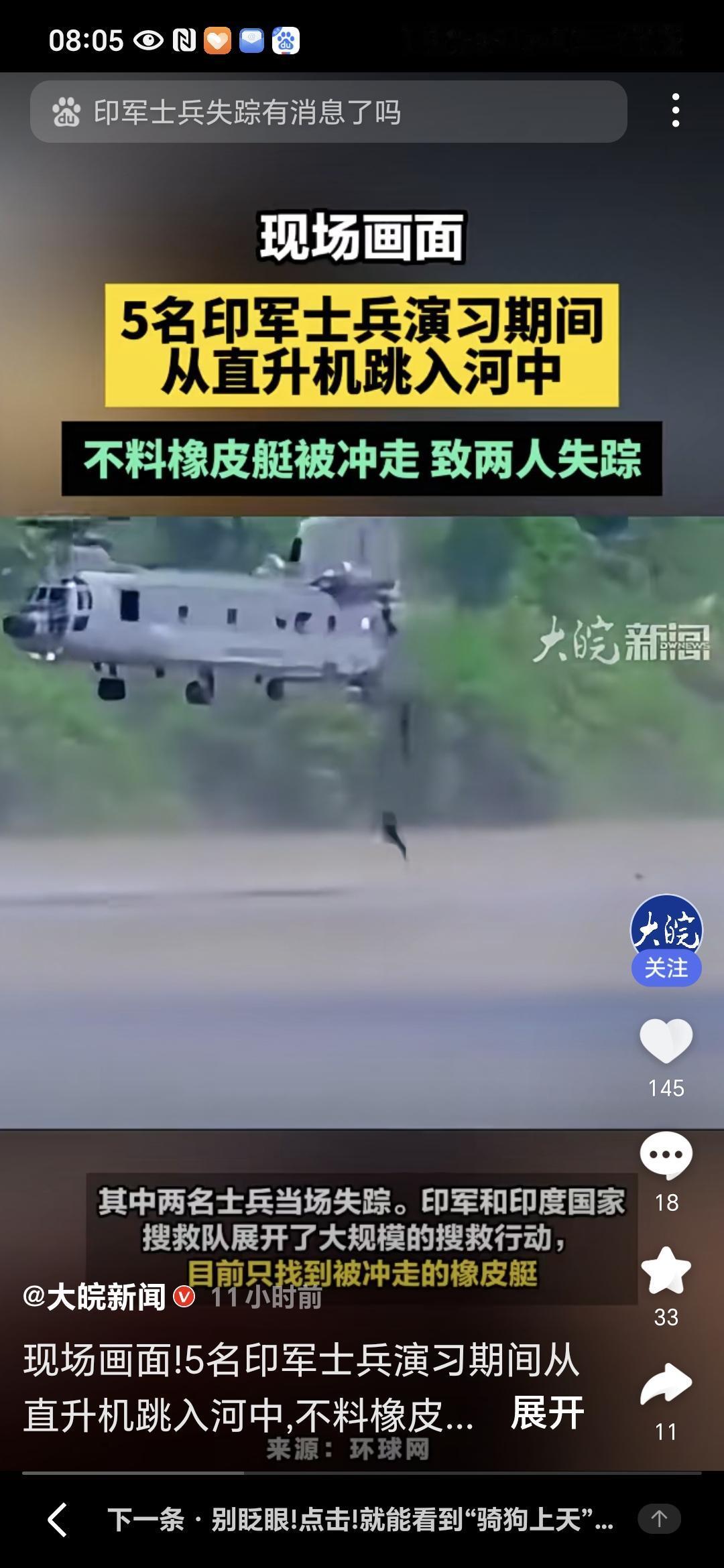 印军这种训练就是蛮干演习突发意外！印度特种部队夜间训练出事，两名士兵被急流卷走