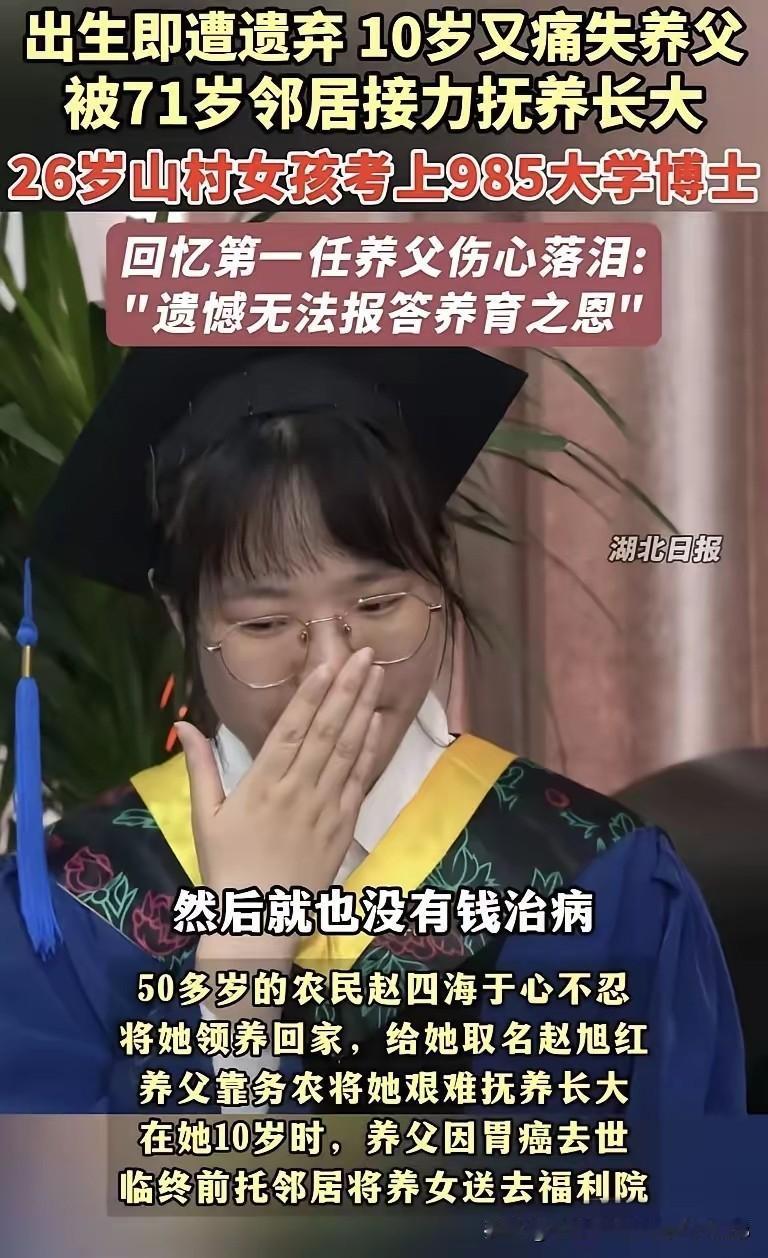 山西一女孩出生就被父母抛弃，养父捡到带回家抚养，10岁养父因病离世，70岁的邻居