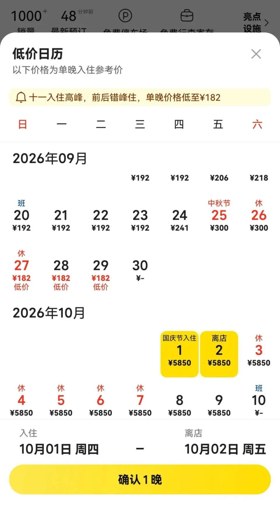 【酒店280元房型国庆标价5850元】市监局介入调查国庆假期你看的酒店涨价了吗