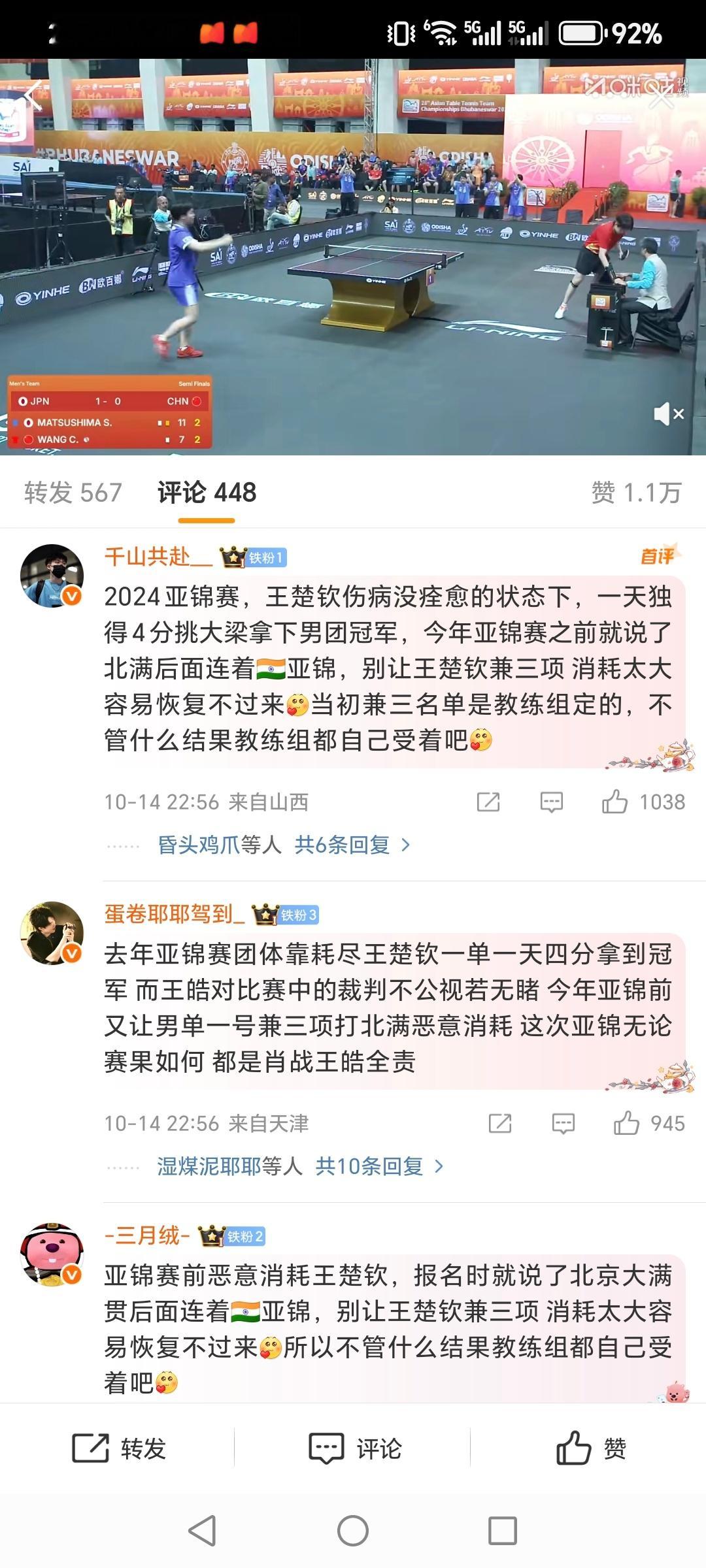 哥哥输球，水军全民出动，在咪咕体育哥哥输球的视频下方，水军的话术都差不多。用一句