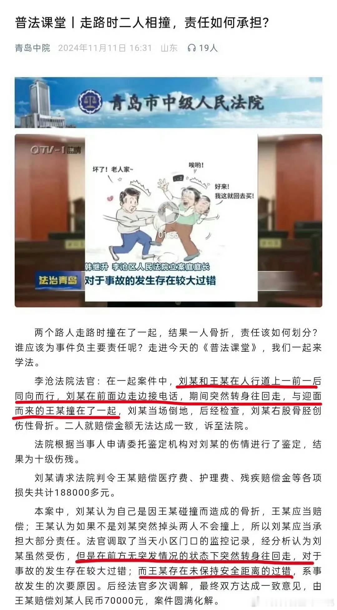 青岛行人相撞案事发视频公布之后，有些博主讲本次舆情翻车是因为公众误读。我可以很负