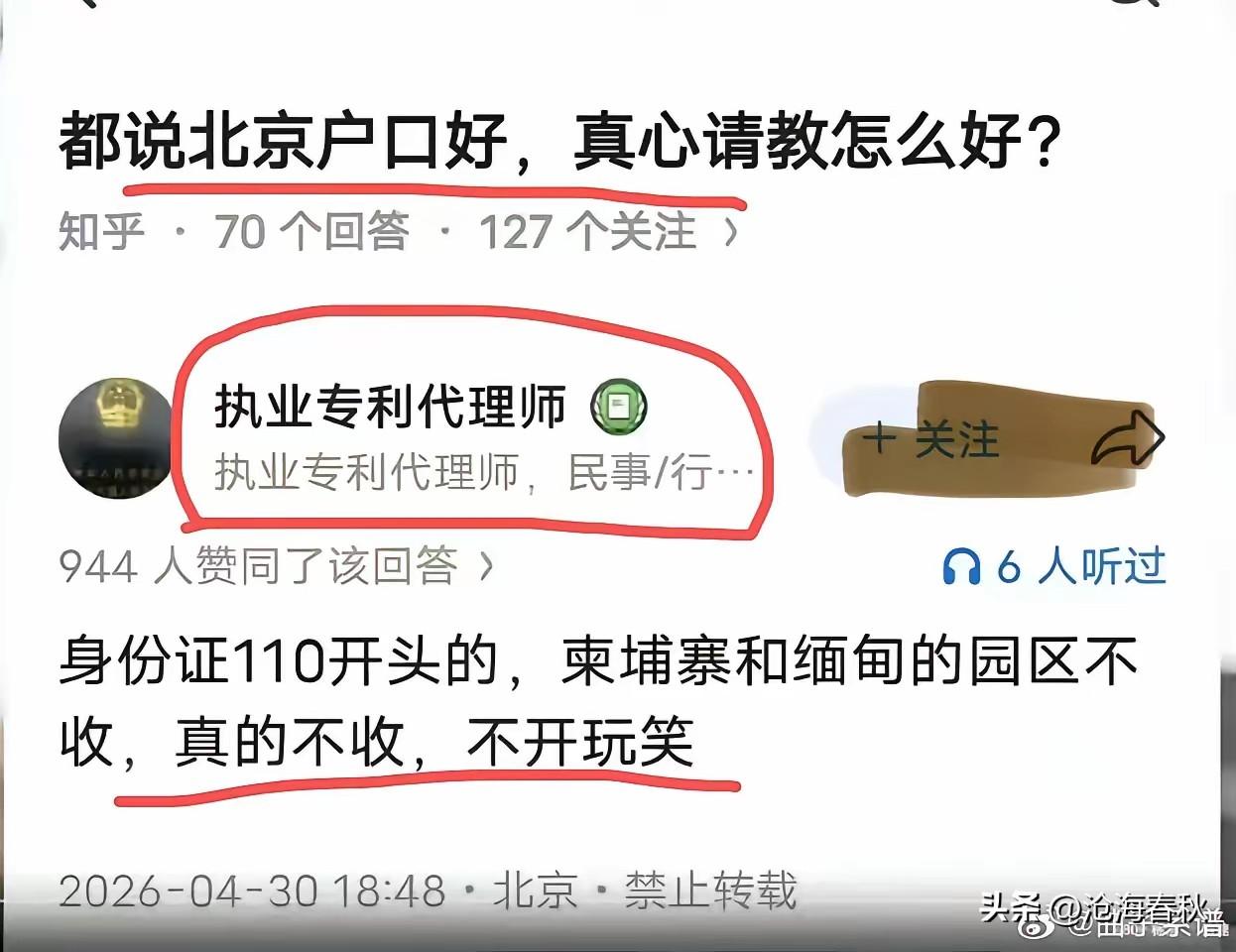 眼界限制了我的想象力原来北京户口还有这个作用