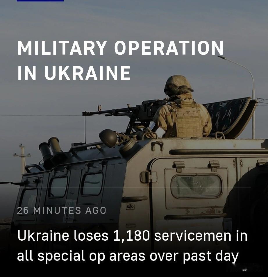 俄军一天内在特别行动区消灭1180名乌军1月8日，俄塔斯社消息，俄罗斯