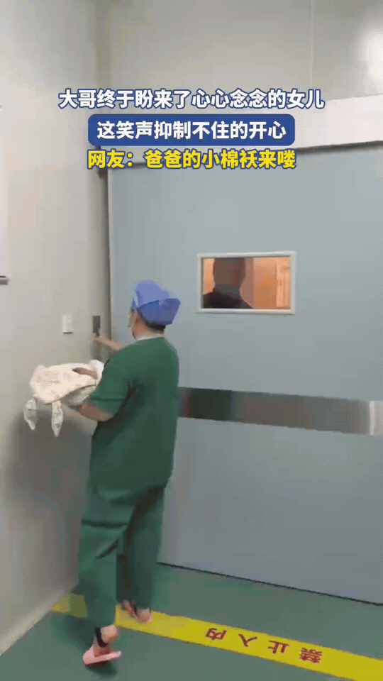 如愿喜得小棉袄，宝爸开心藏不住在医院产房门口，这位爸爸早早守在门外等候。
