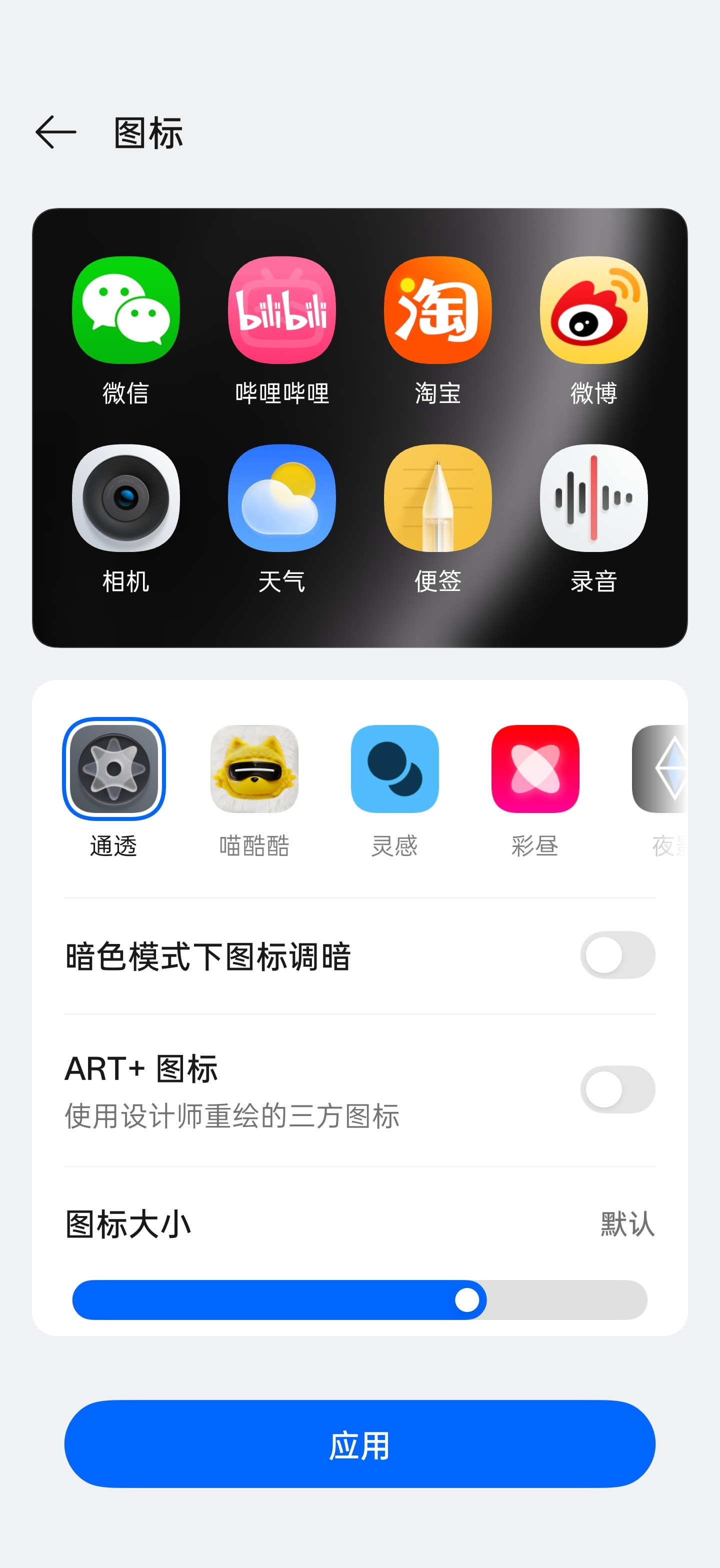 展示一下真我全新的「光影玻璃」设计，又是一个ColorOS没有的新功能图1