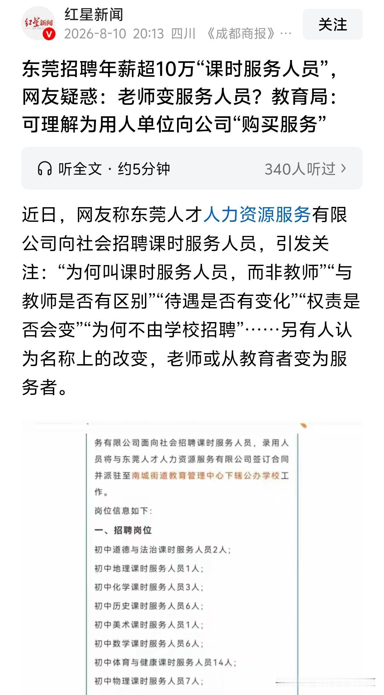 东莞给10万一年那么多？广州某个区的劳务派遣老师，一年才7万2[捂脸哭]
