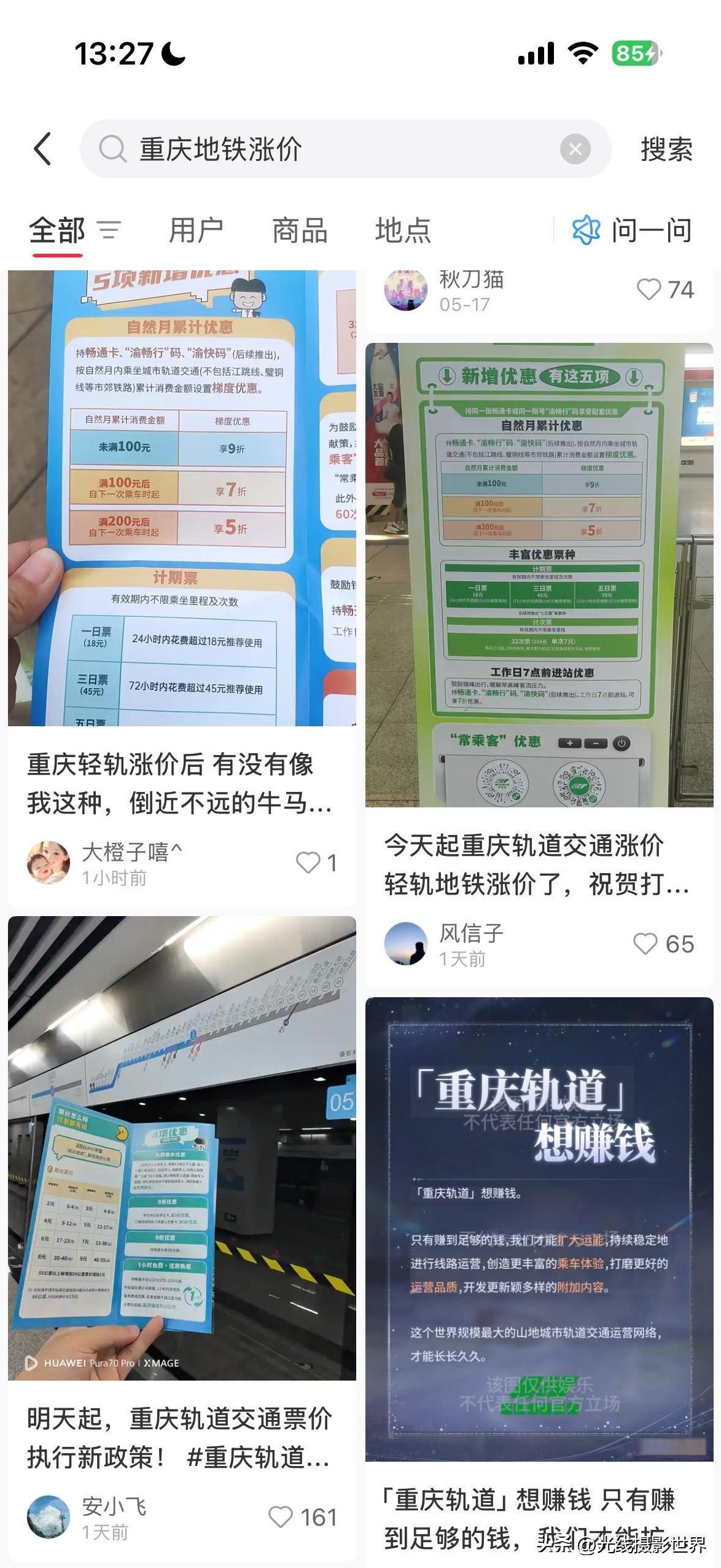 7月31日，有愚蠢的网友说，“如果每个重庆人每天多花1块钱乘坐地铁，那么，每天4