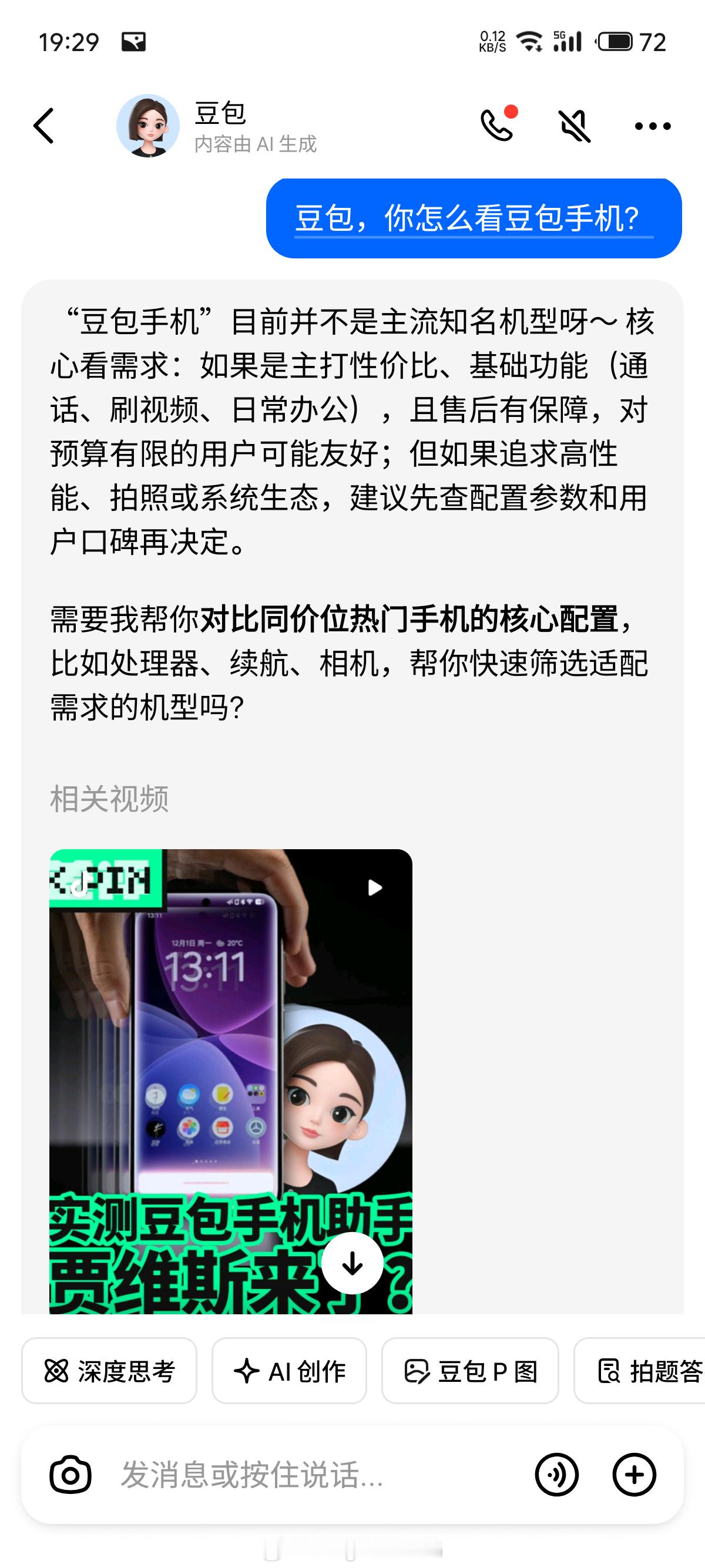 豆包手机问豆包怎么看豆包手机。