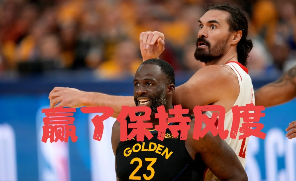 追梦赛后狠话变敬意！勇士巨头为何突然改口？深度解析背后隐情追梦格林